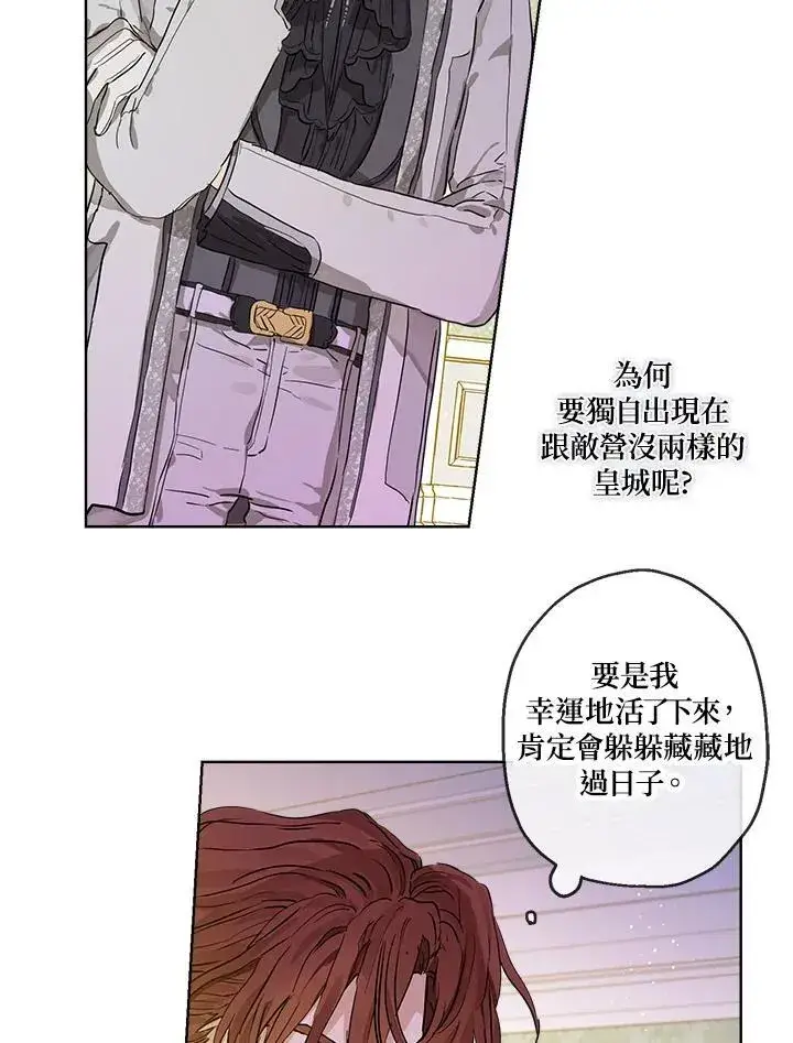 漫画《伯爵家私生女的婚后生活》第22话第45张图