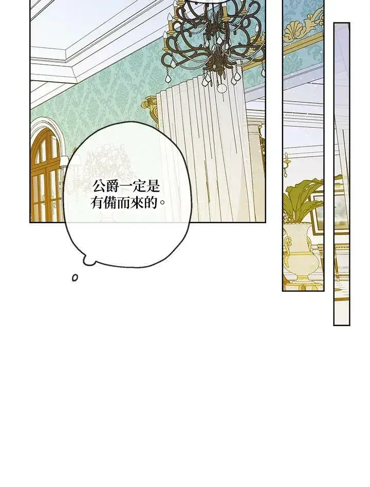 漫画《伯爵家私生女的婚后生活》第22话第47张图
