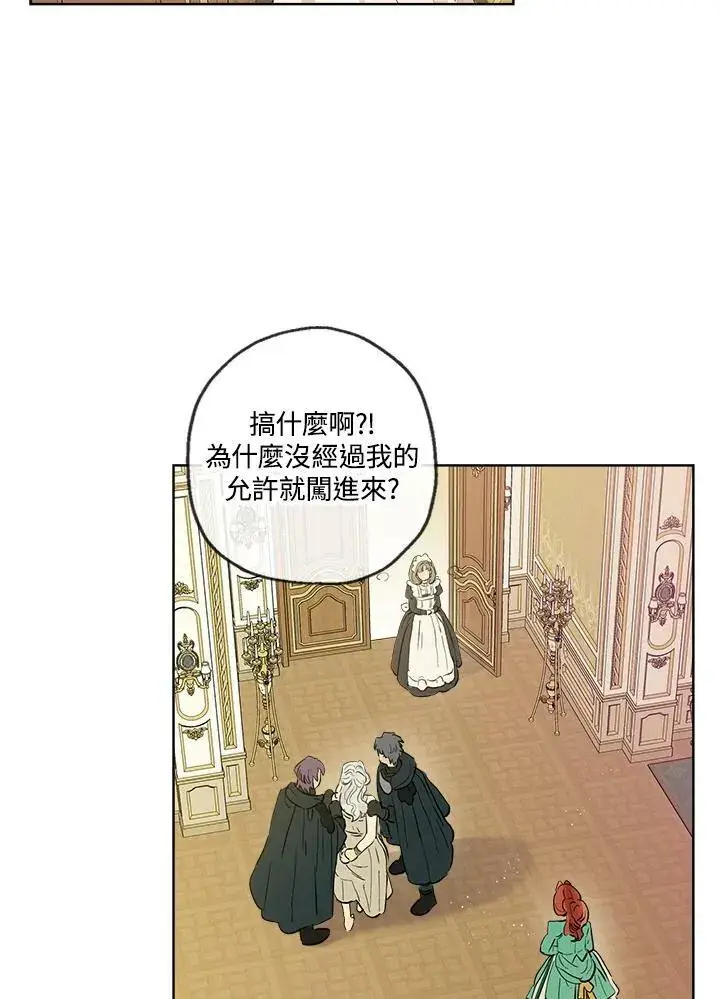 漫画《伯爵家私生女的婚后生活》第22话第5张图