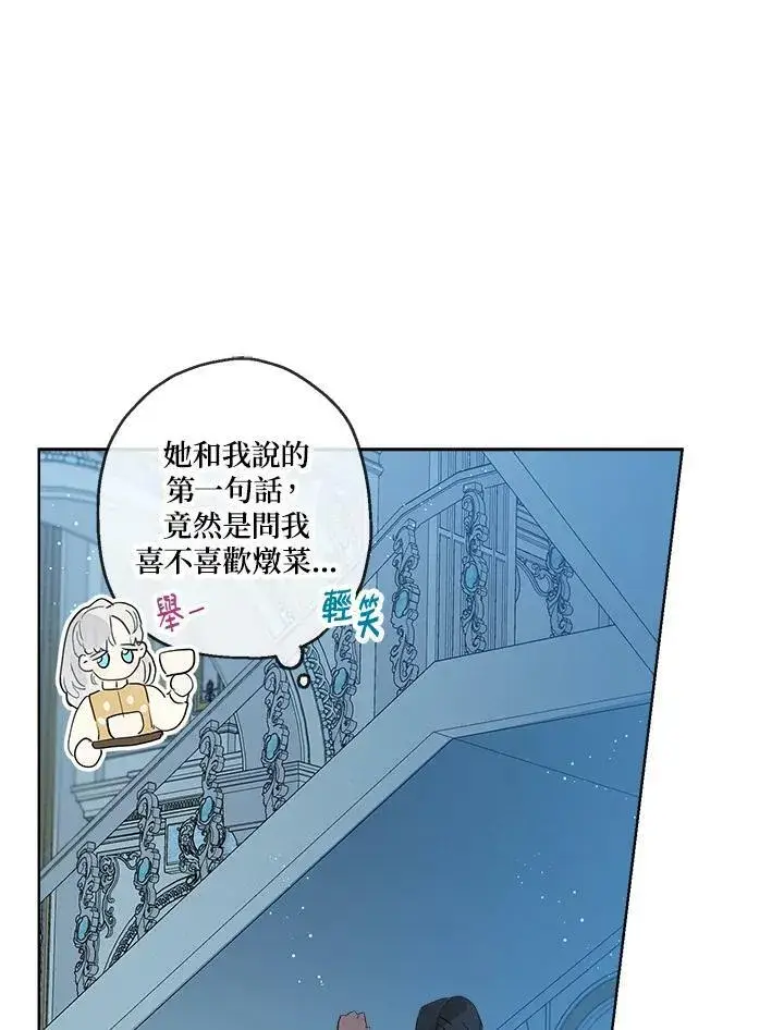 漫画《伯爵家私生女的婚后生活》第22话第59张图