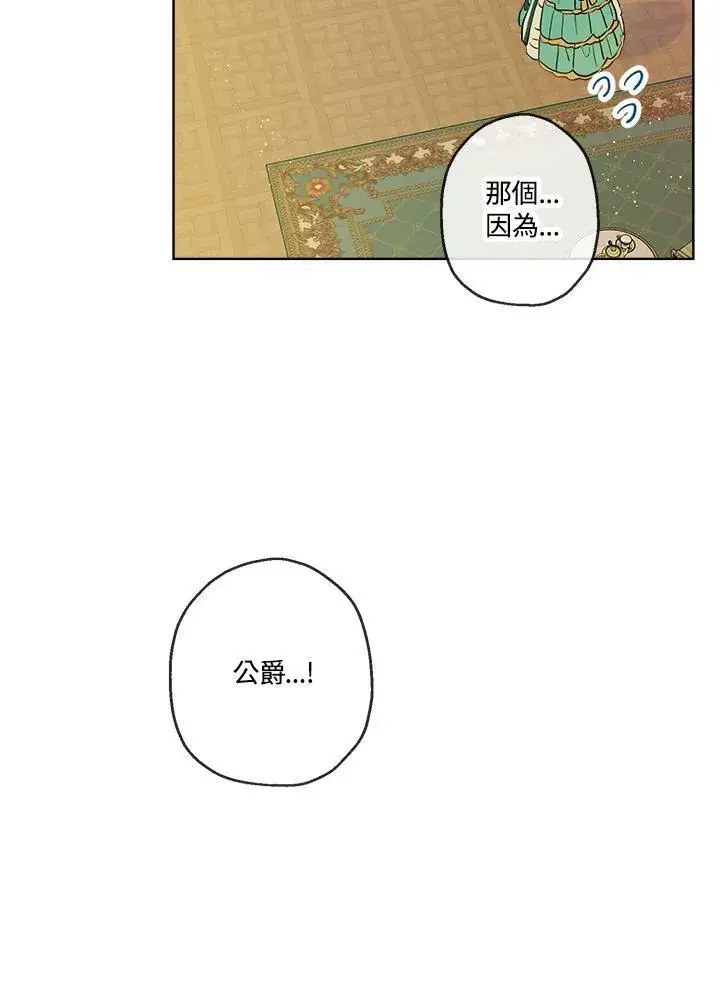 漫画《伯爵家私生女的婚后生活》第22话第6张图