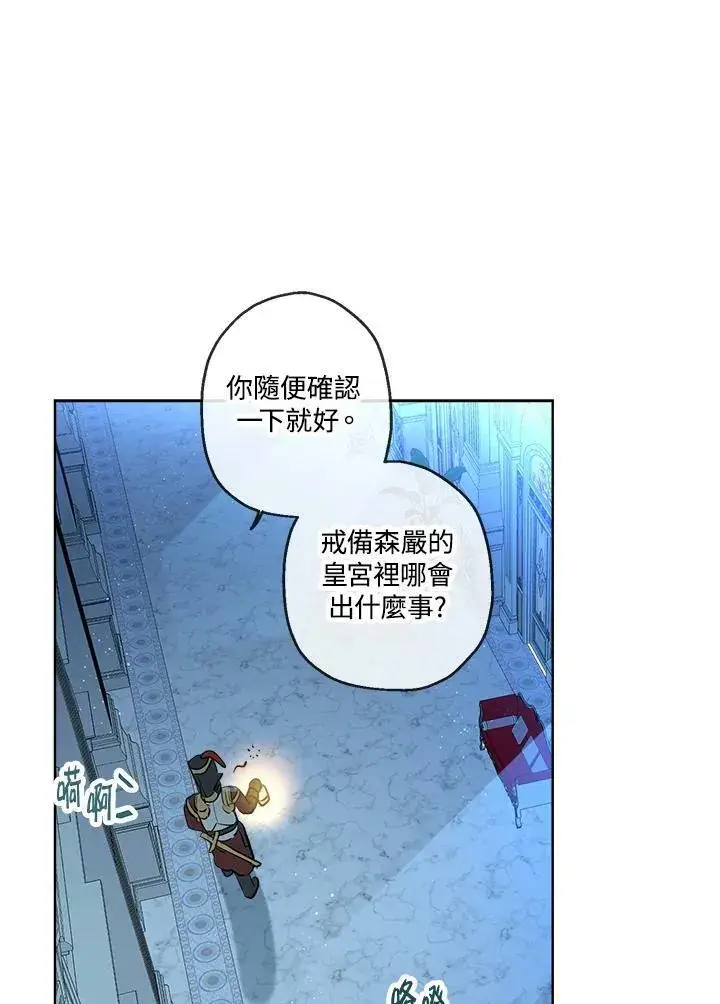漫画《伯爵家私生女的婚后生活》第22话第68张图
