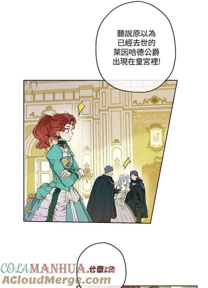 漫画《伯爵家私生女的婚后生活》第22话第7张图