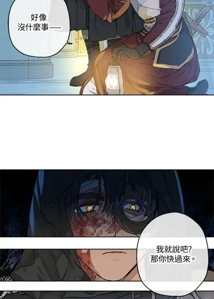 漫画《伯爵家私生女的婚后生活》第22话第72张图