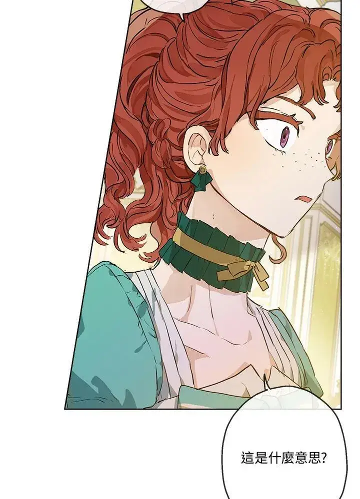 漫画《伯爵家私生女的婚后生活》第22话第8张图