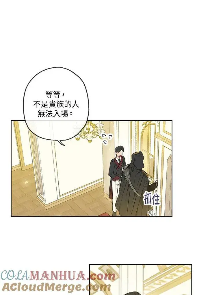 漫画《伯爵家私生女的婚后生活》第22话第82张图