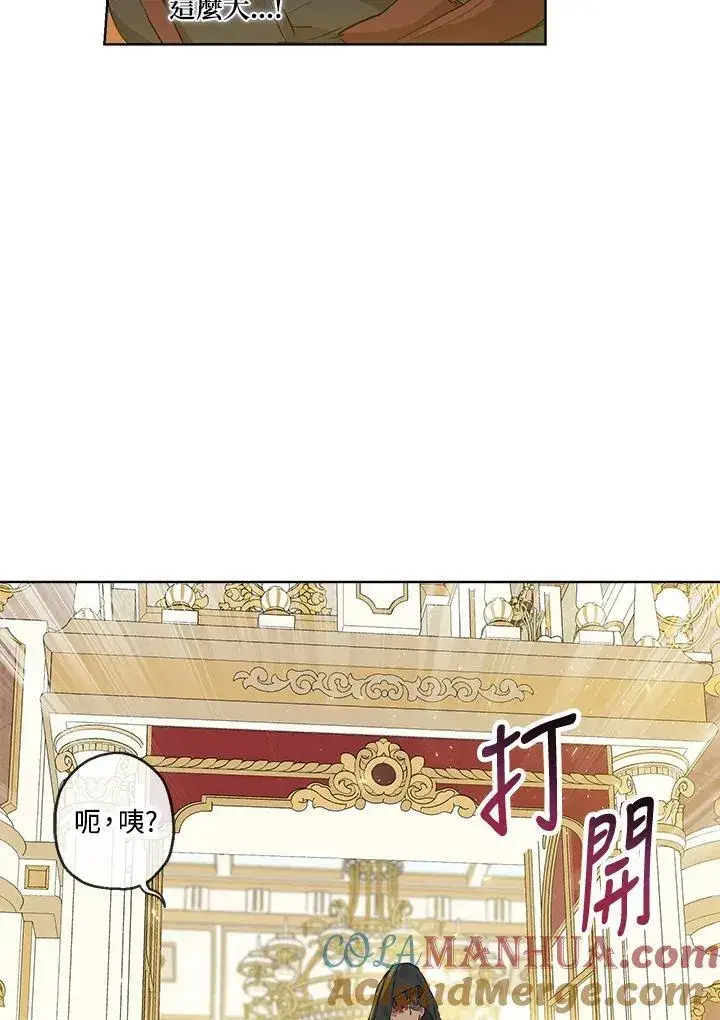 漫画《伯爵家私生女的婚后生活》第22话第85张图