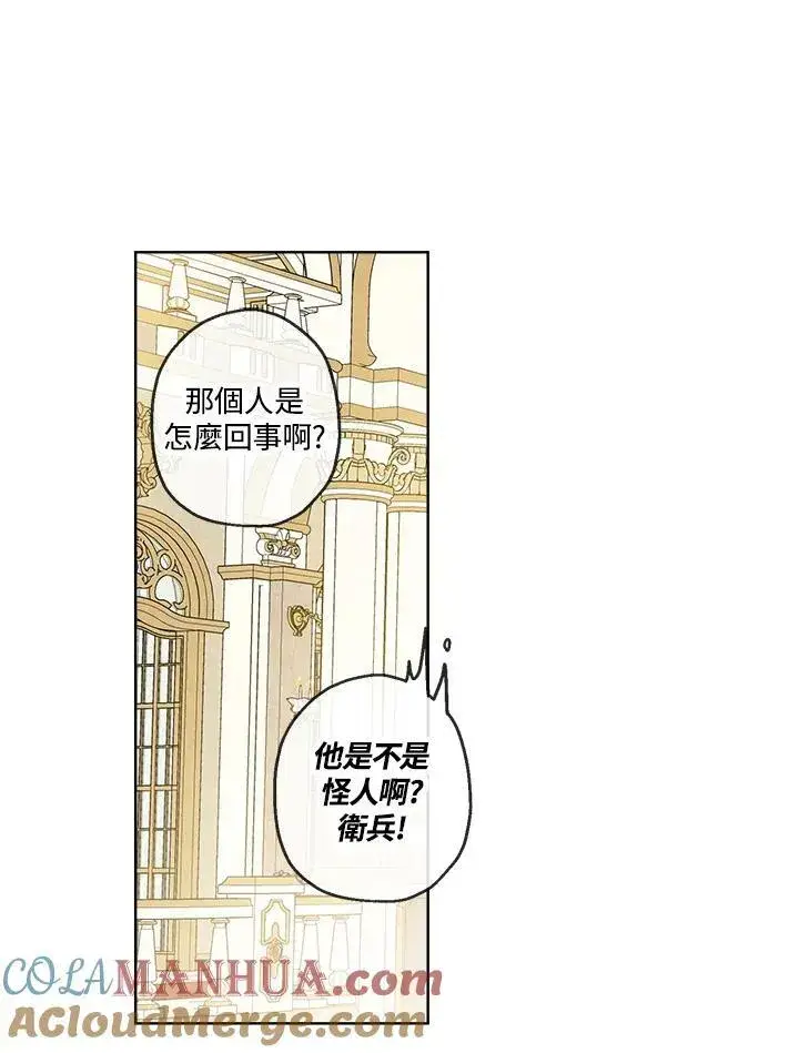 漫画《伯爵家私生女的婚后生活》第22话第88张图