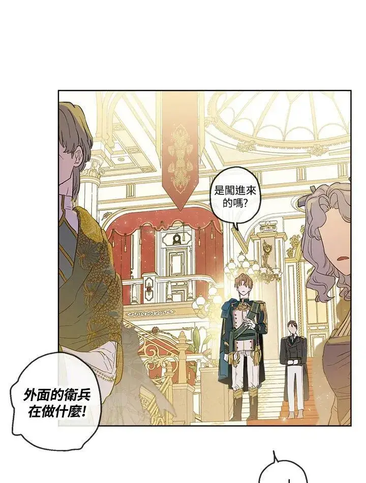 漫画《伯爵家私生女的婚后生活》第22话第89张图