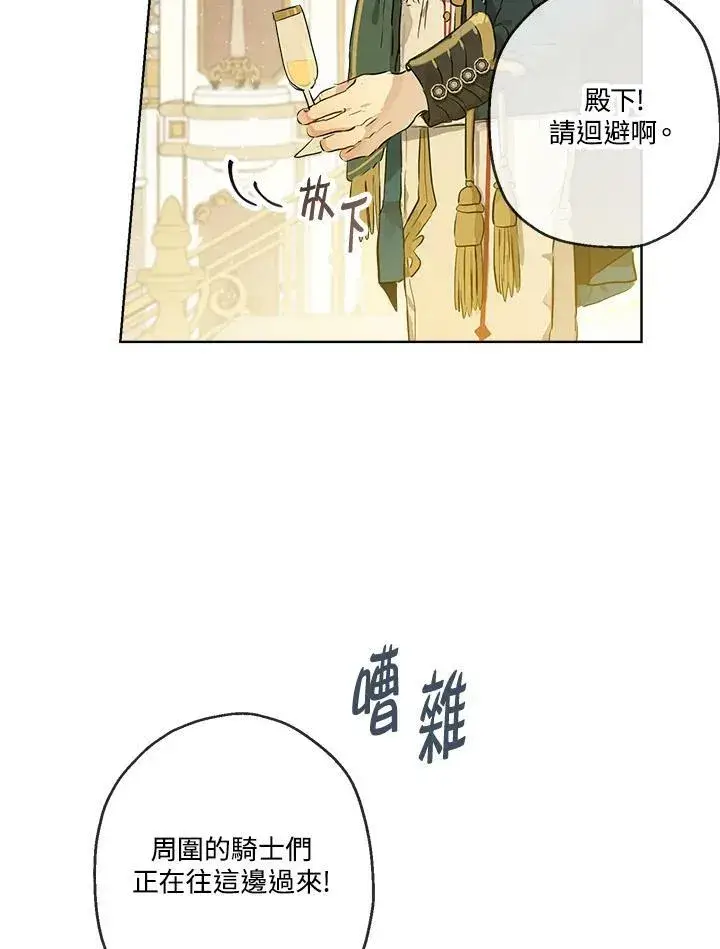 漫画《伯爵家私生女的婚后生活》第22话第93张图