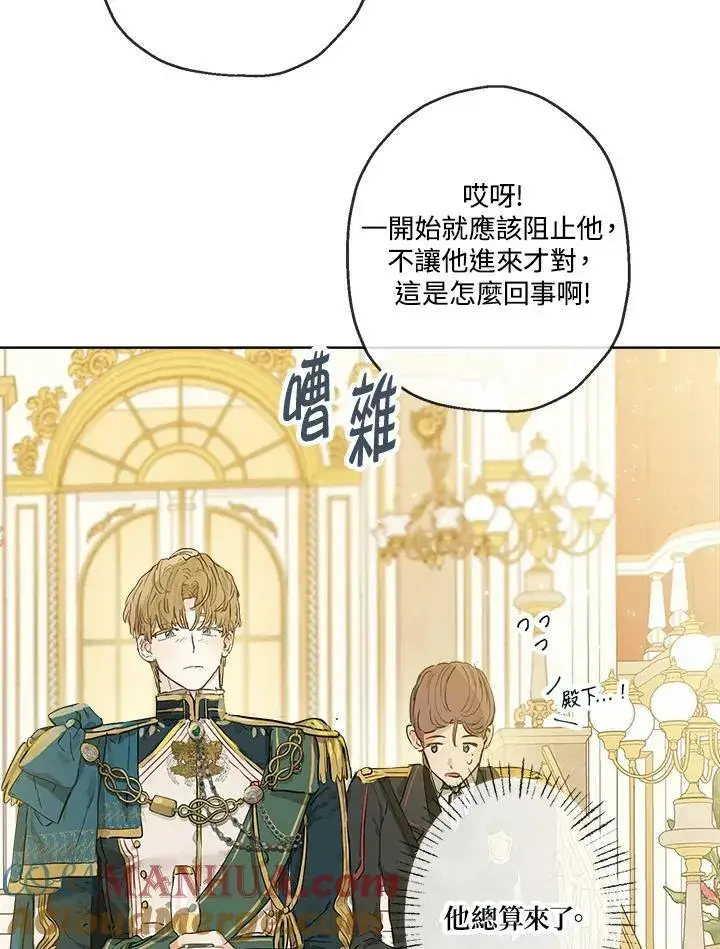 漫画《伯爵家私生女的婚后生活》第22话第94张图