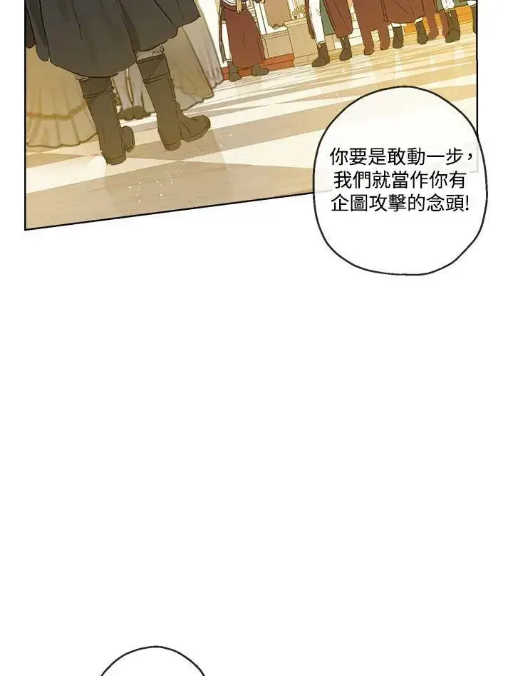 漫画《伯爵家私生女的婚后生活》第23话第12张图