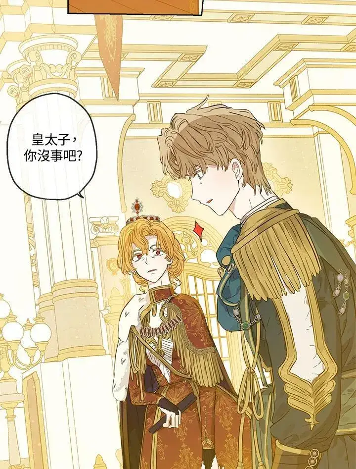 漫画《伯爵家私生女的婚后生活》第23话第14张图