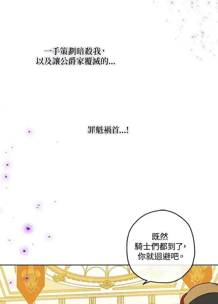漫画《伯爵家私生女的婚后生活》第23话第17张图