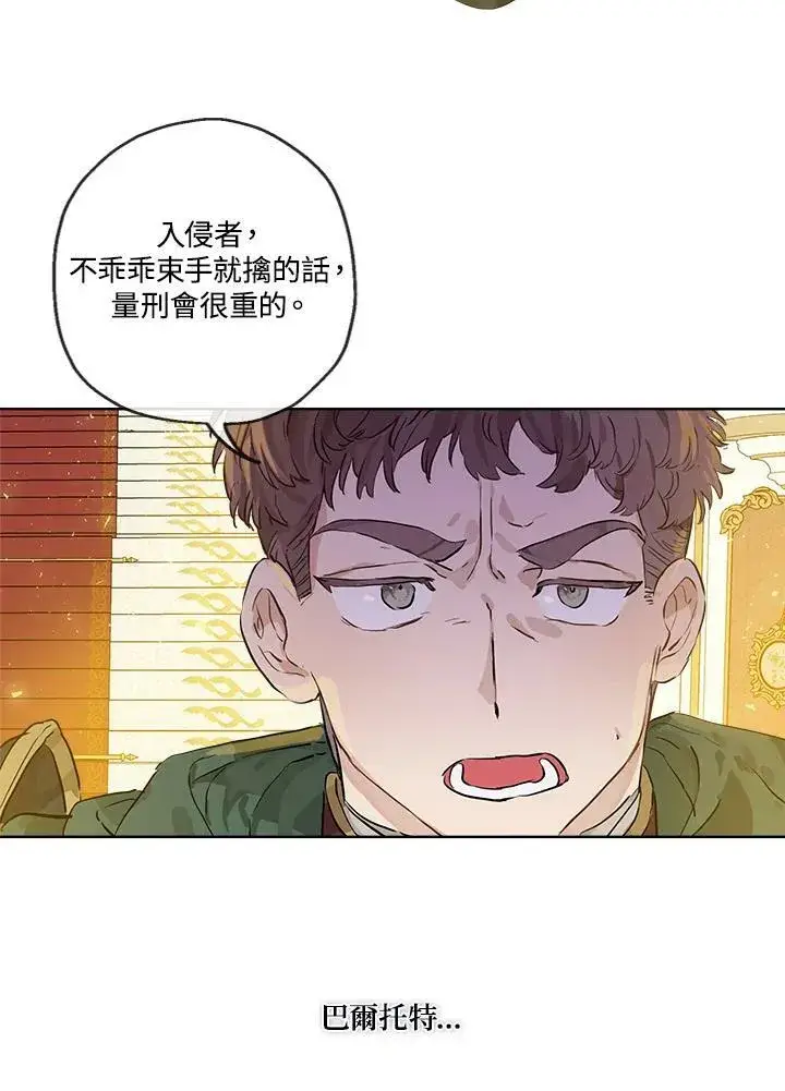 漫画《伯爵家私生女的婚后生活》第23话第24张图