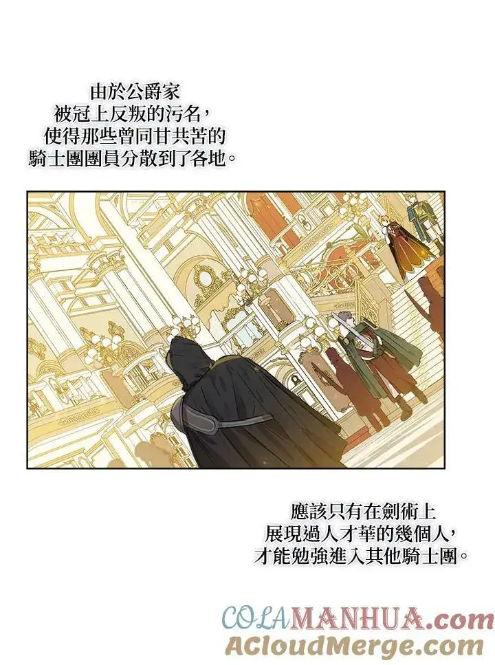 漫画《伯爵家私生女的婚后生活》第23话第28张图