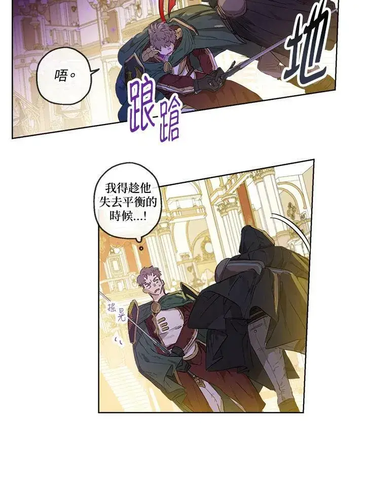 漫画《伯爵家私生女的婚后生活》第23话第42张图
