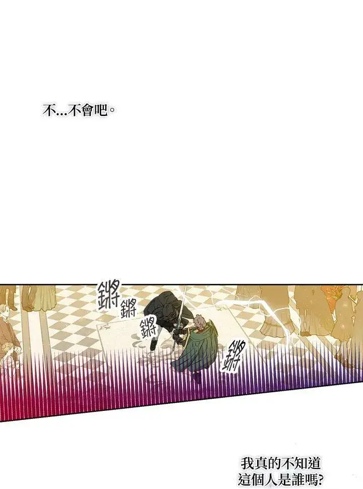 漫画《伯爵家私生女的婚后生活》第23话第48张图