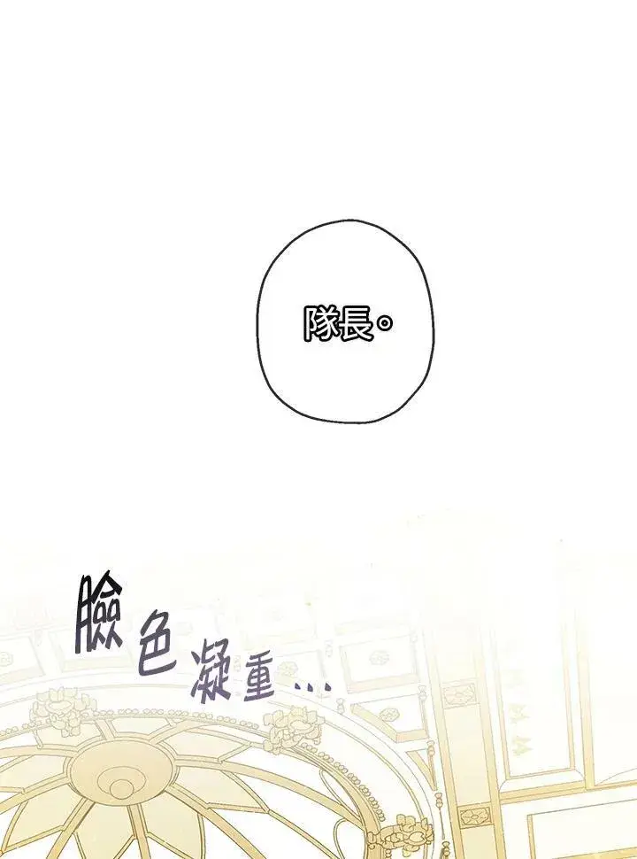 漫画《伯爵家私生女的婚后生活》第23话第54张图