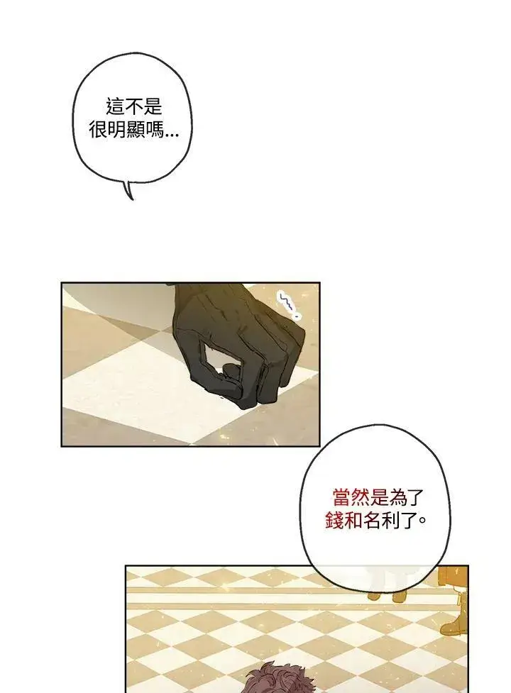 漫画《伯爵家私生女的婚后生活》第23话第59张图
