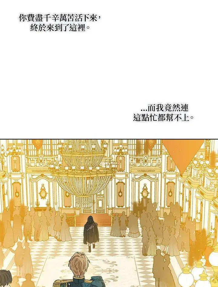 漫画《伯爵家私生女的婚后生活》第23话第6张图