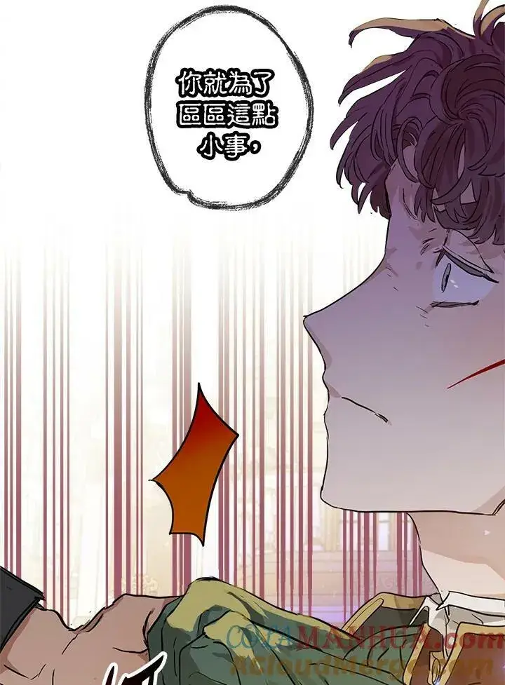 漫画《伯爵家私生女的婚后生活》第23话第61张图
