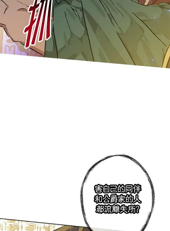 漫画《伯爵家私生女的婚后生活》第23话第62张图