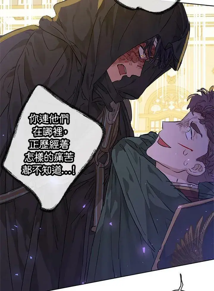 漫画《伯爵家私生女的婚后生活》第23话第63张图