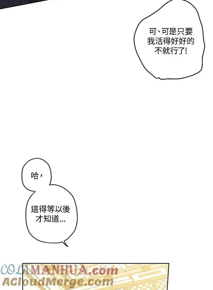 漫画《伯爵家私生女的婚后生活》第23话第64张图