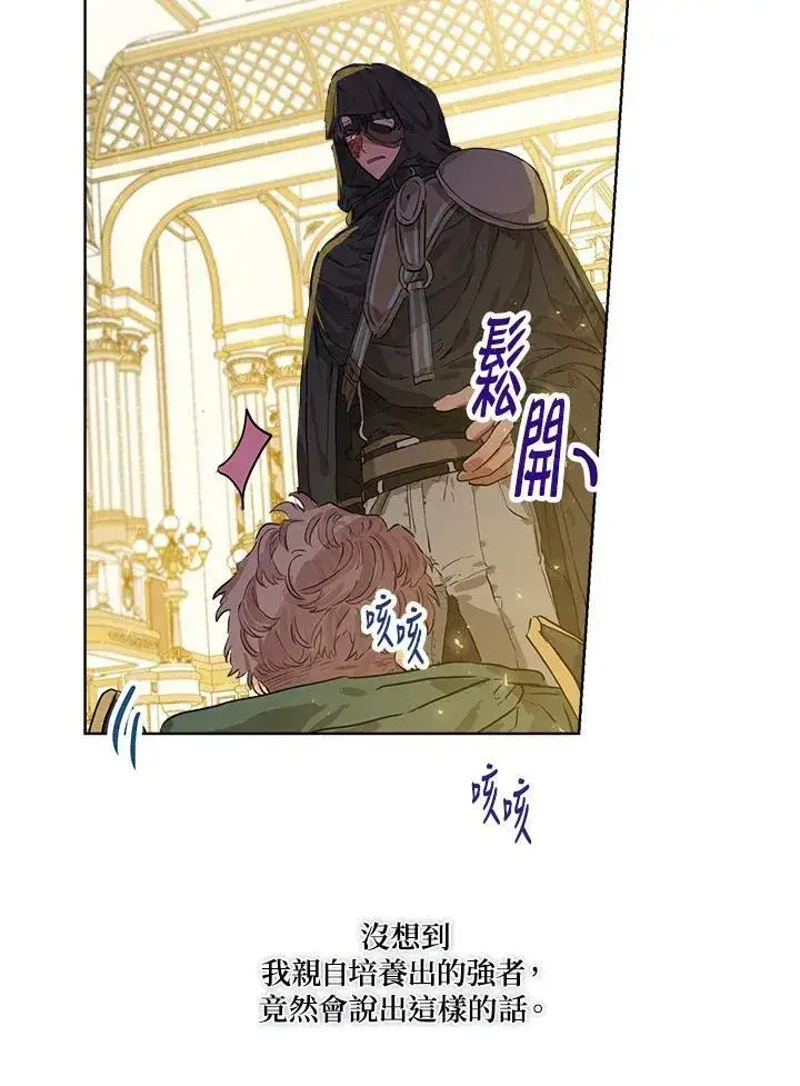 漫画《伯爵家私生女的婚后生活》第23话第65张图