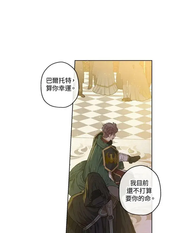 漫画《伯爵家私生女的婚后生活》第23话第66张图