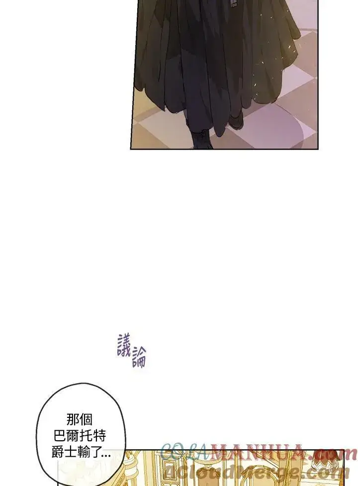 漫画《伯爵家私生女的婚后生活》第23话第67张图