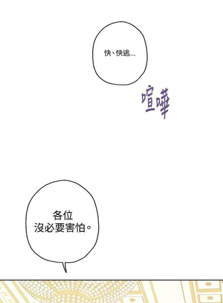 漫画《伯爵家私生女的婚后生活》第23话第69张图