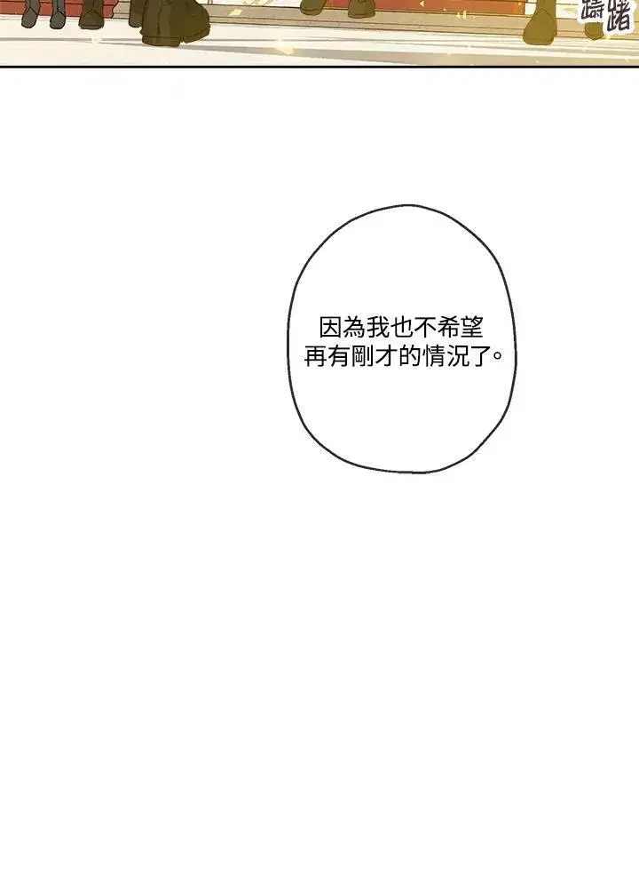 漫画《伯爵家私生女的婚后生活》第23话第71张图