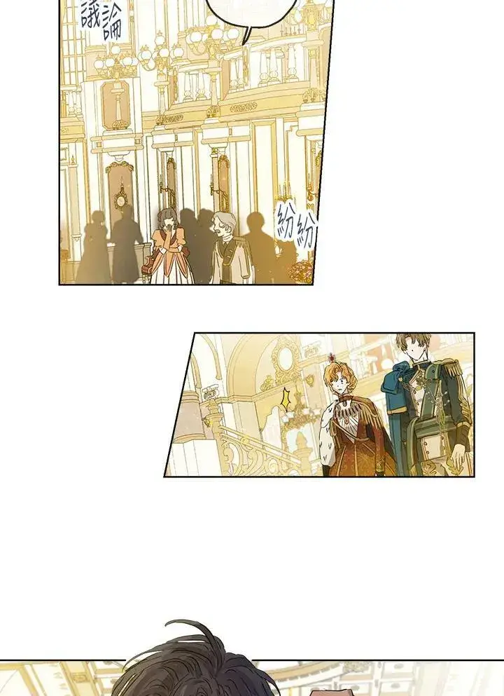 漫画《伯爵家私生女的婚后生活》第23话第75张图