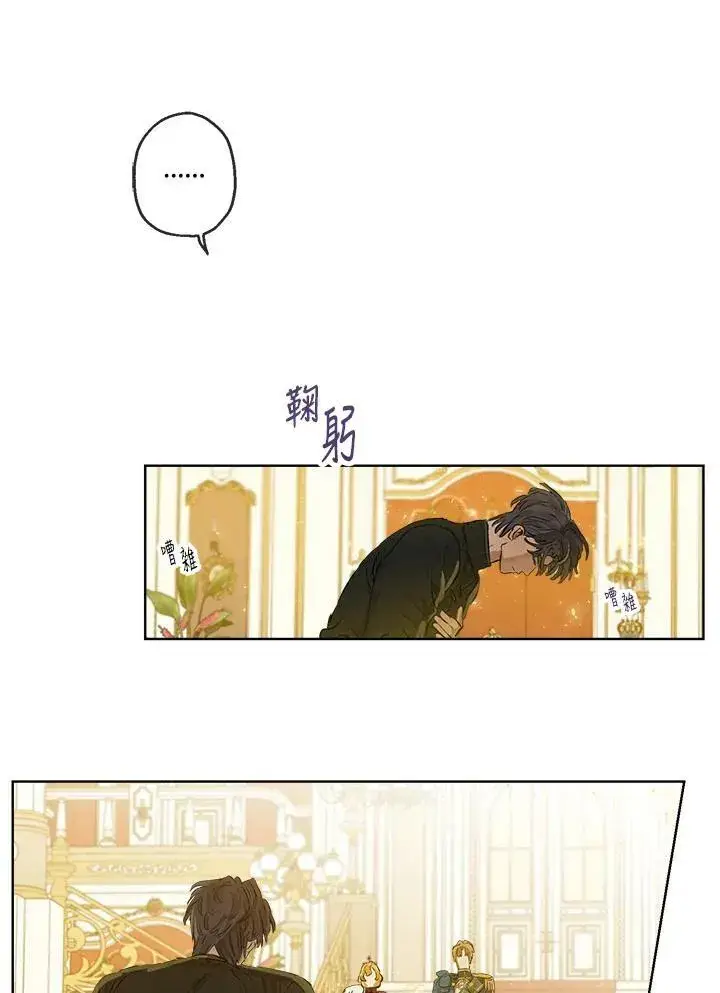 漫画《伯爵家私生女的婚后生活》第23话第77张图
