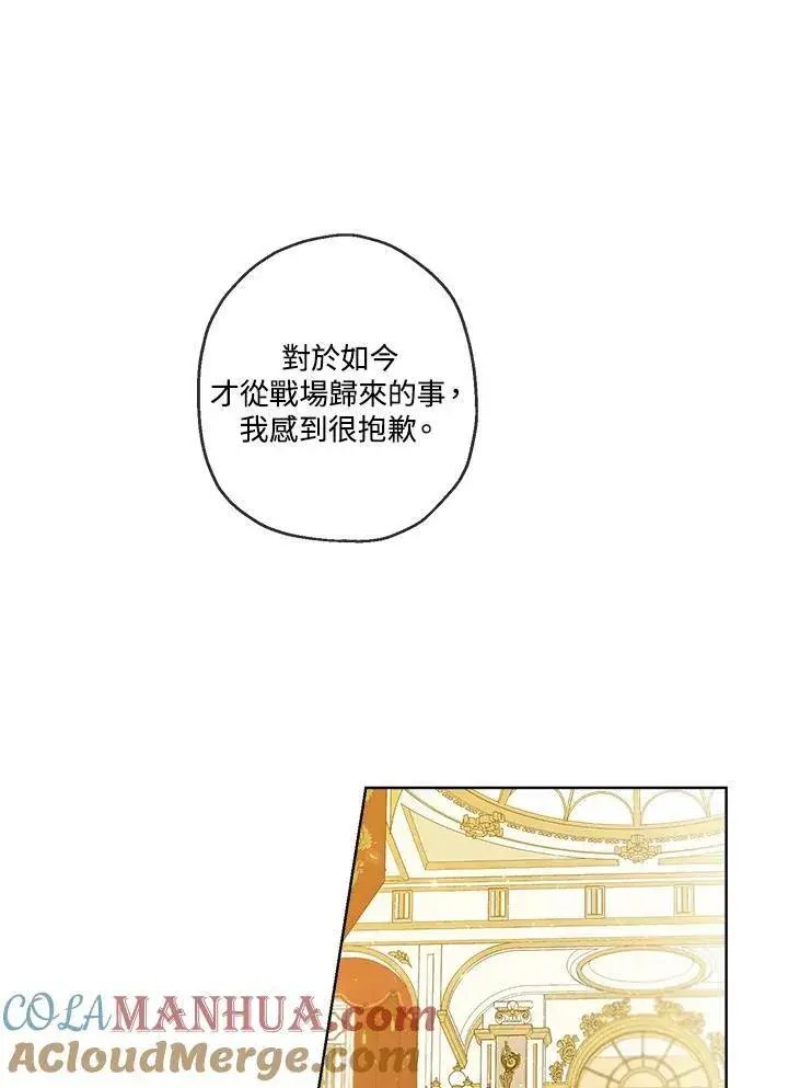 漫画《伯爵家私生女的婚后生活》第23话第79张图