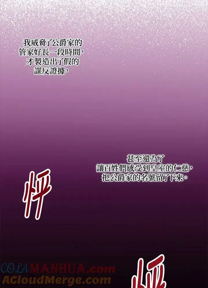 漫画《伯爵家私生女的婚后生活》第24话第10张图