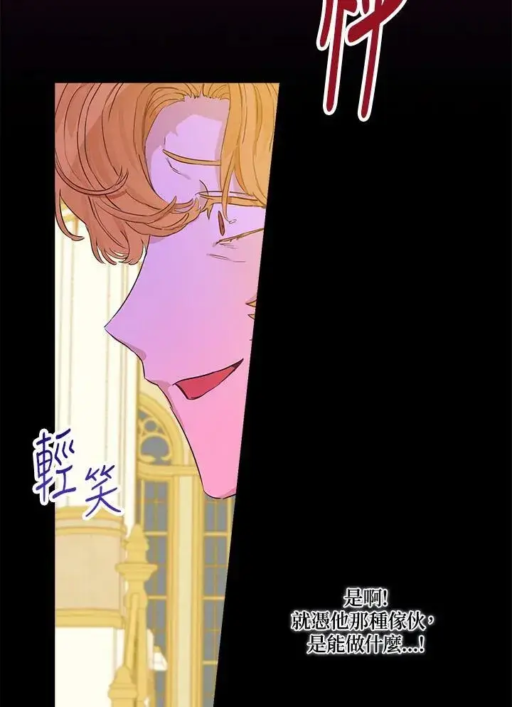 漫画《伯爵家私生女的婚后生活》第24话第11张图