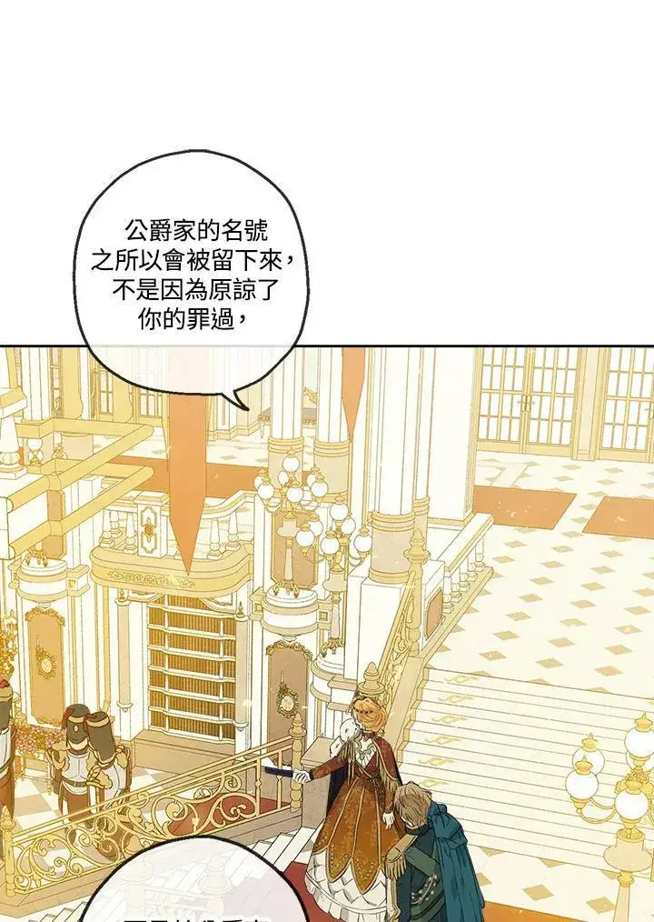 漫画《伯爵家私生女的婚后生活》第24话第14张图