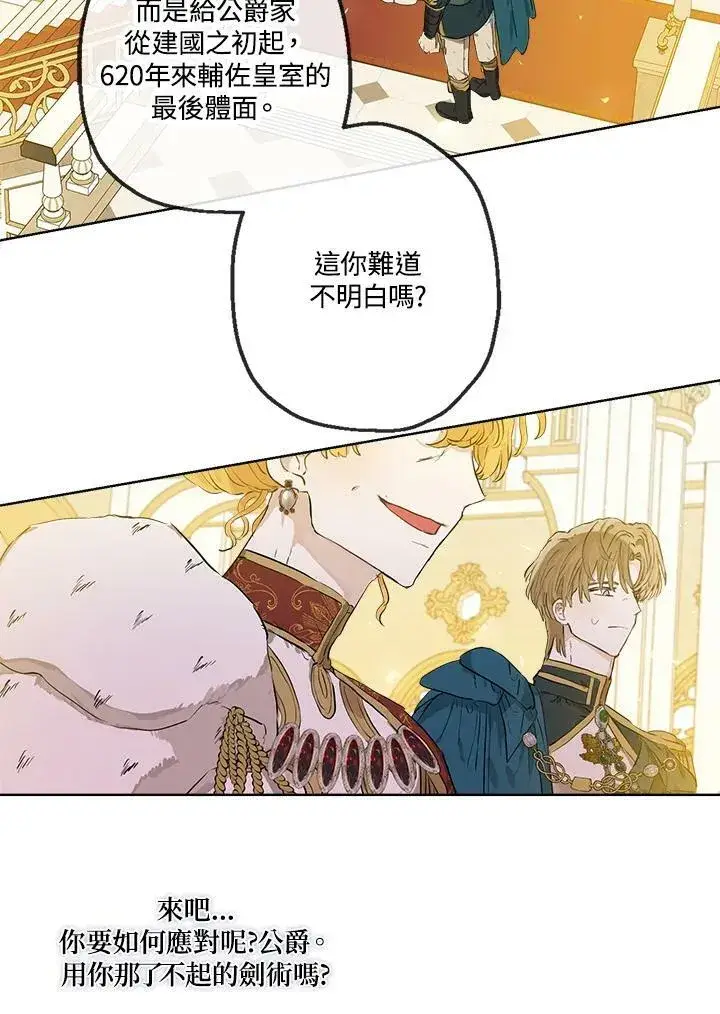 漫画《伯爵家私生女的婚后生活》第24话第15张图