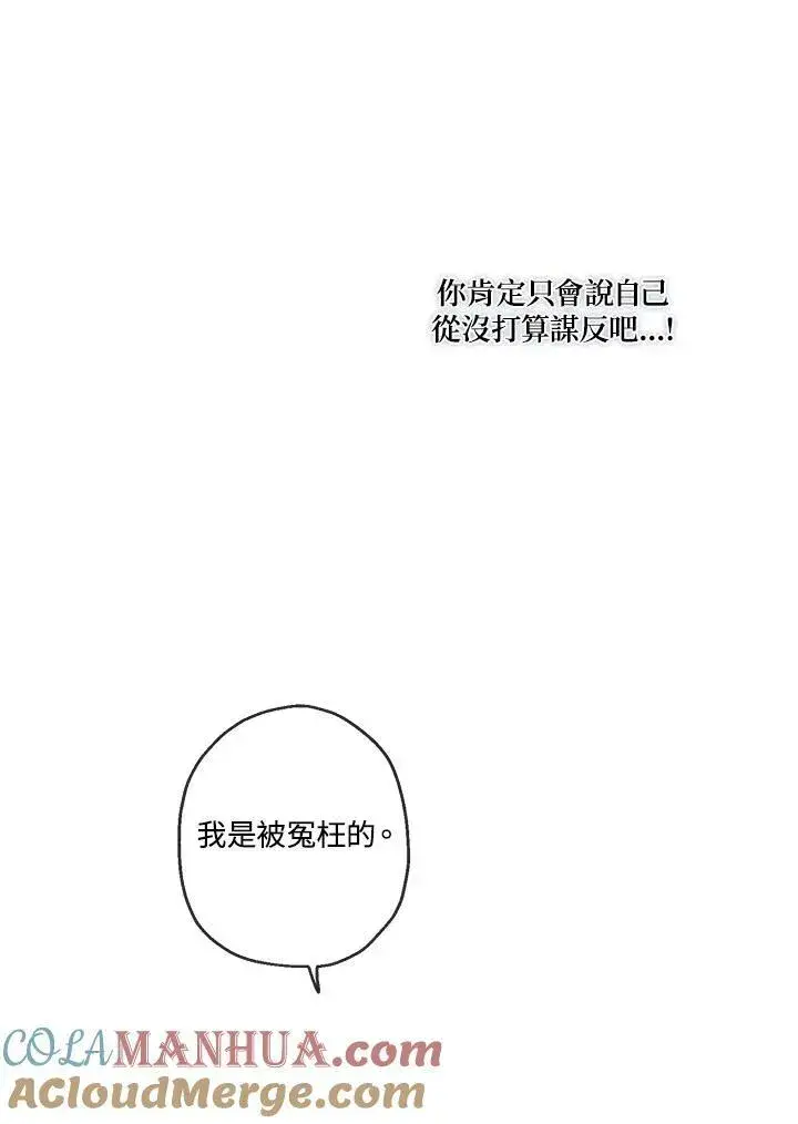 漫画《伯爵家私生女的婚后生活》第24话第16张图