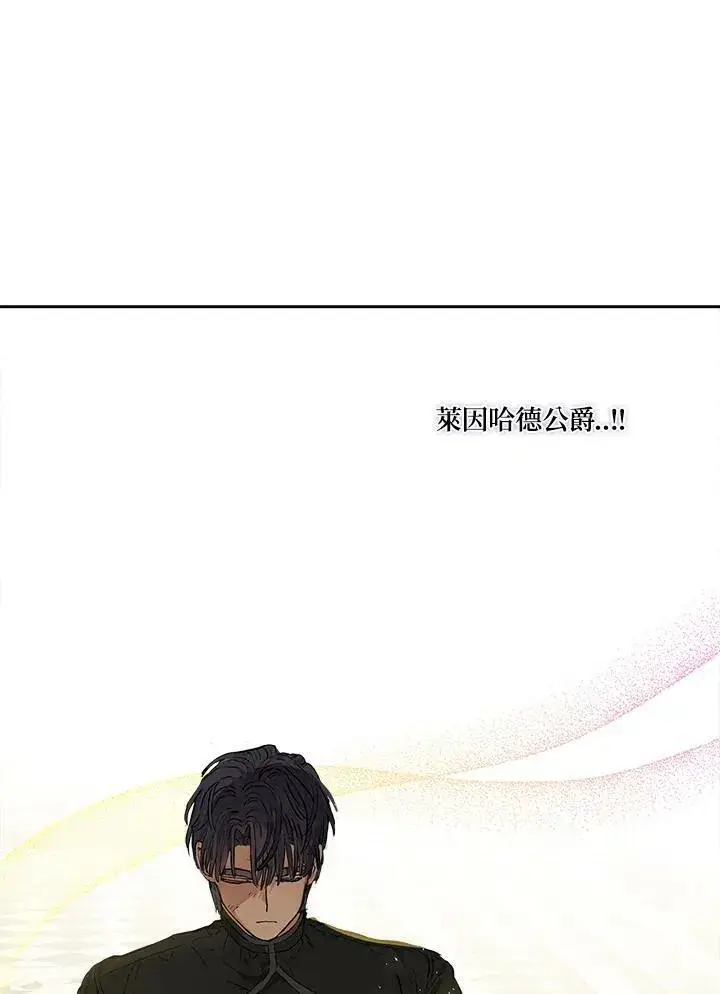 漫画《伯爵家私生女的婚后生活》第24话第2张图