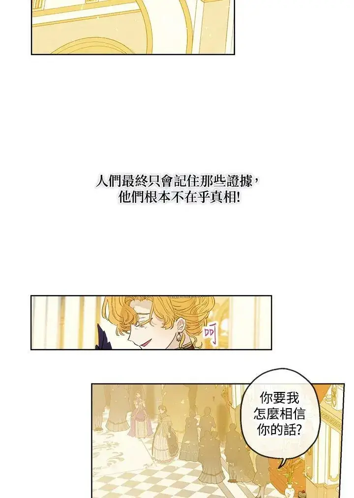 漫画《伯爵家私生女的婚后生活》第24话第20张图