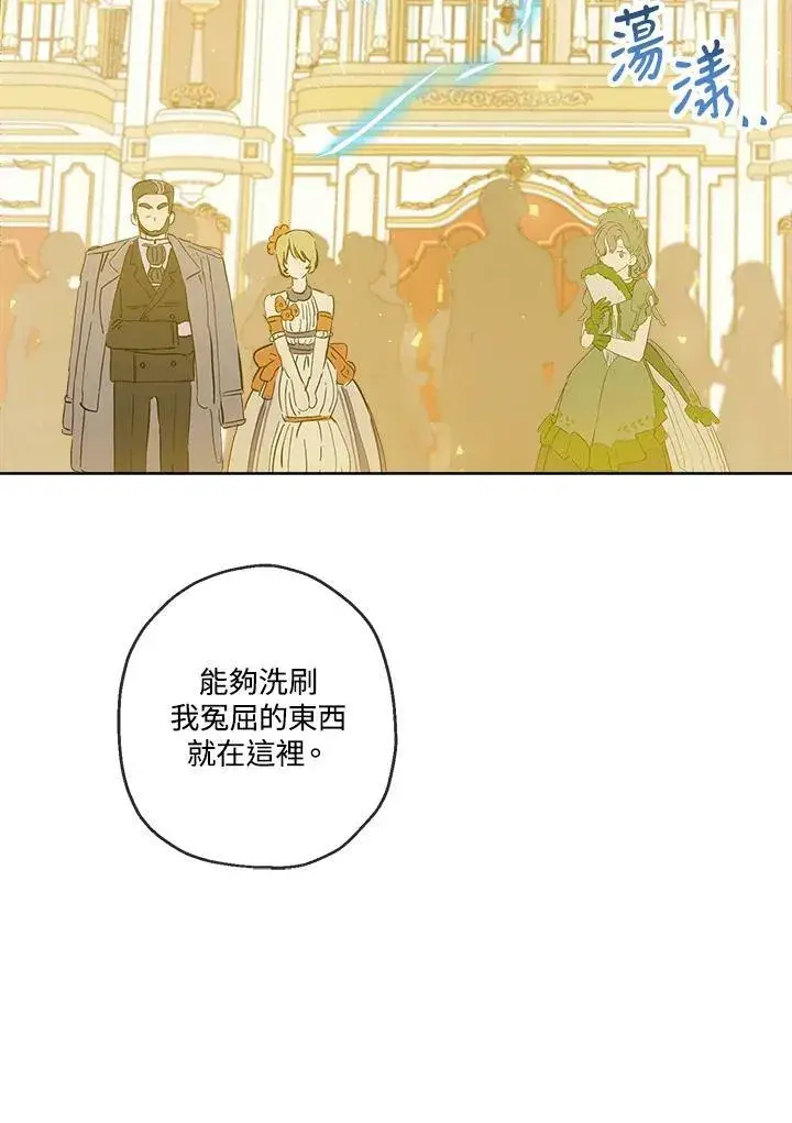漫画《伯爵家私生女的婚后生活》第24话第23张图