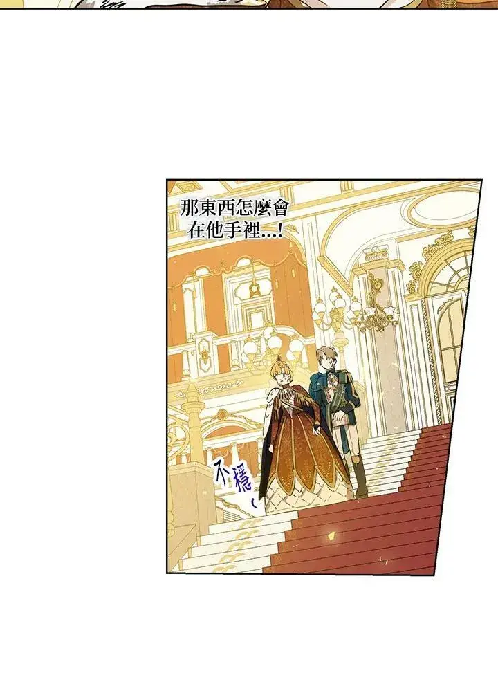 漫画《伯爵家私生女的婚后生活》第24话第26张图