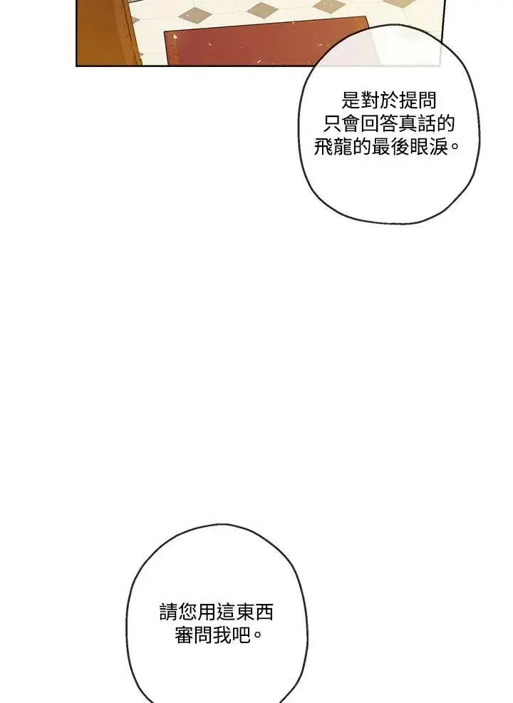 漫画《伯爵家私生女的婚后生活》第24话第29张图