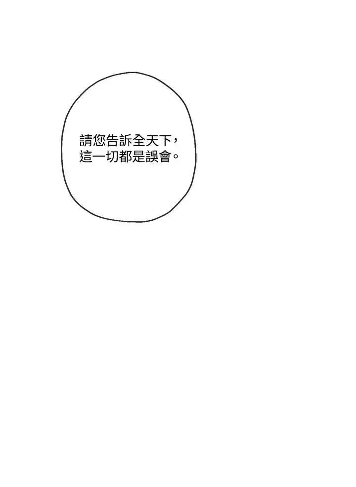 漫画《伯爵家私生女的婚后生活》第24话第32张图
