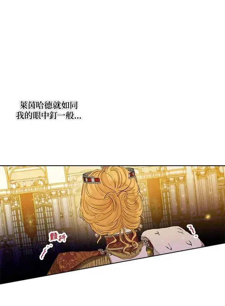 漫画《伯爵家私生女的婚后生活》第24话第35张图