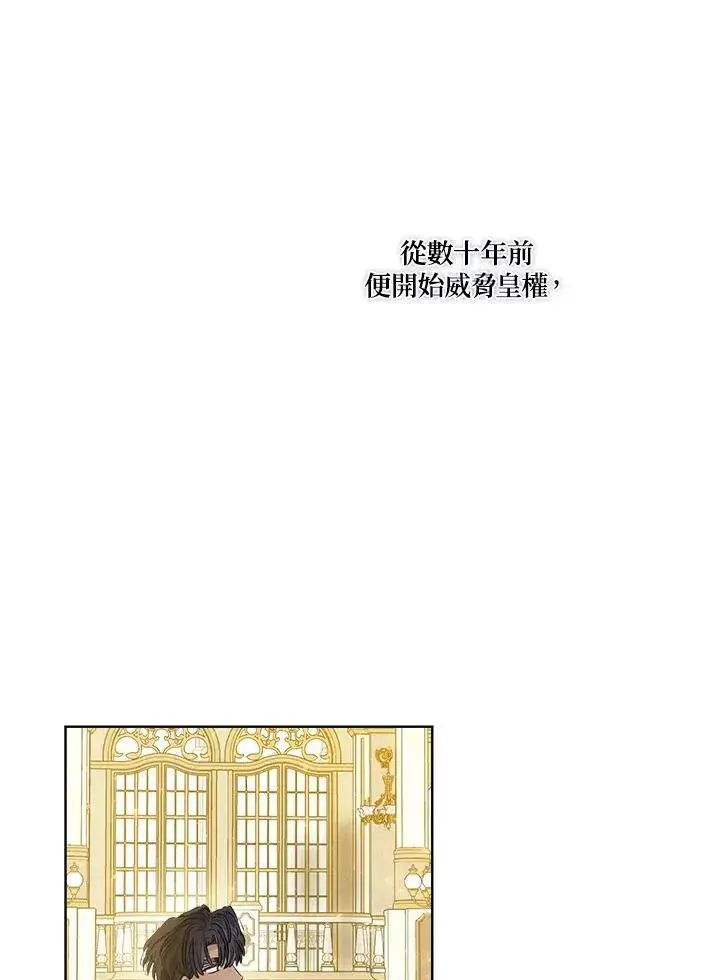 漫画《伯爵家私生女的婚后生活》第24话第36张图